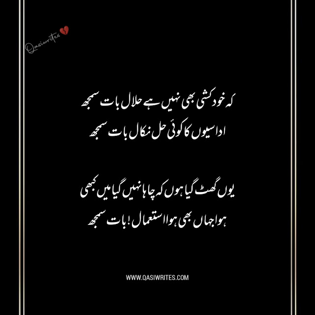 Best Urdu 4 Lines Sad Poetry in Urdu Text | Love Urdu Poetry - Qasiwrites