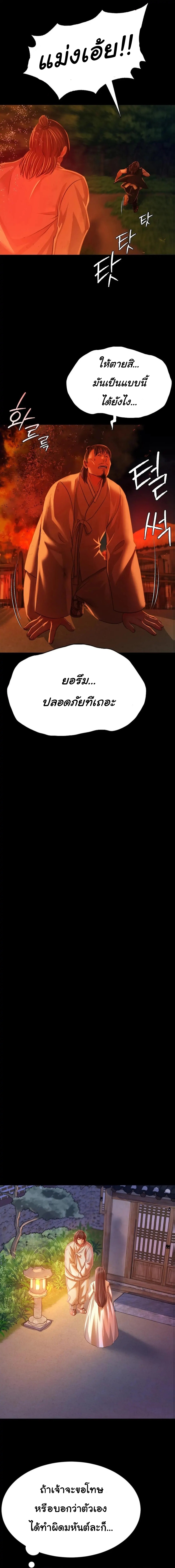 Madam ตอนที่ 40