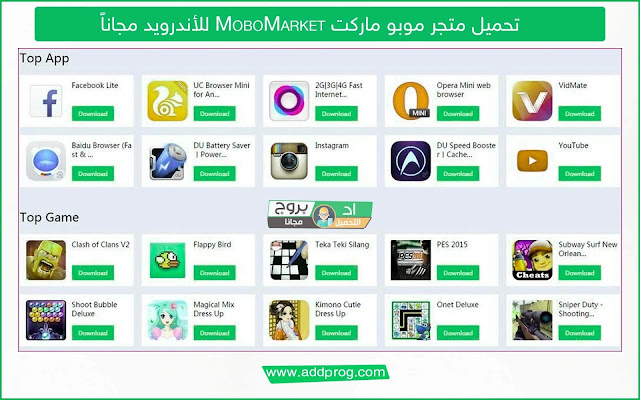 تحميل متجر موبو ماركت 2020 MoboMarket للأندرويد مجاناً - اد بروج