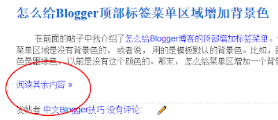 （示意图）Blogger博客“继续阅读”跳接连接上方的空白