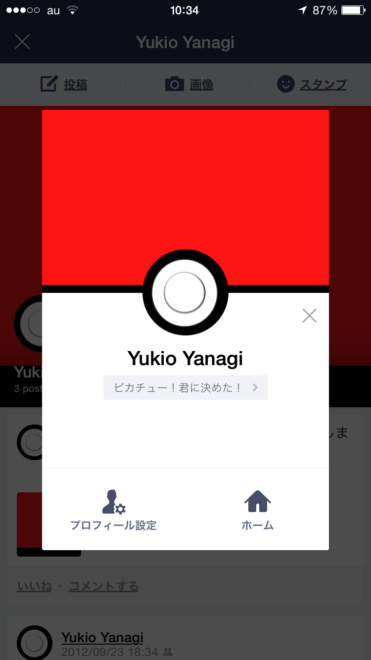 Yukio Yanagi 手元の道具を使ってlineのプロフィールをモンスターボールにしてみた