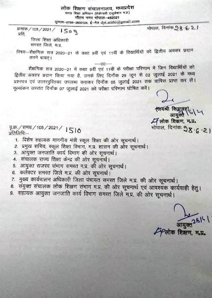 Second Chance for Class 9th & 11th