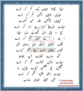 Saraiki shayari Ghazal