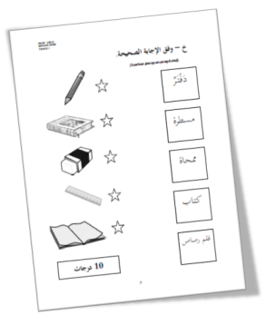 Kelas Tuisyen & Iqra': BAHASA ARAB TAHUN 1