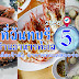 พาไปลุย 5 ร้านอาหารทะเล ที่เด็ดเจ้าดัง อาหารทะเลสดอร่อย ที่จันทบุรี 2566