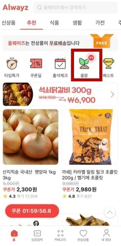 올웨이즈-올팜