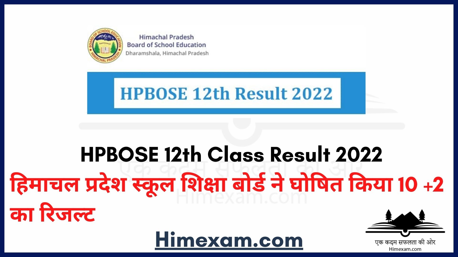 HPBOSE 12th Class Result 2022