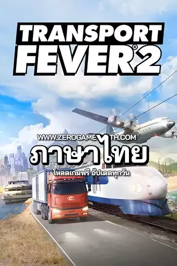 โหลดเกม Transport Fever 2 ภาษาไทย