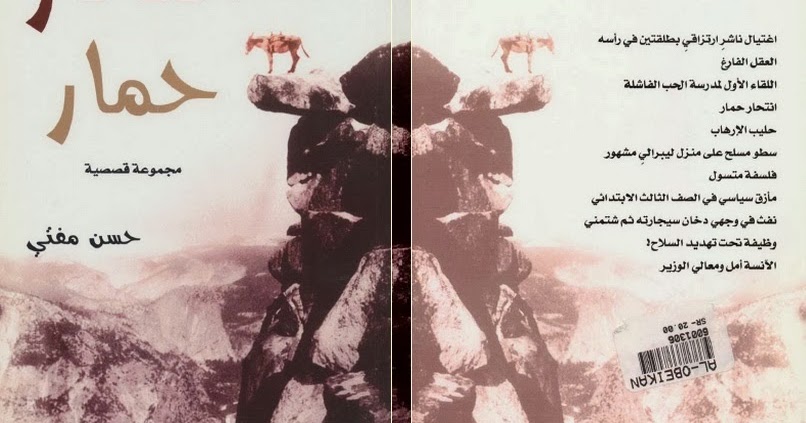 تحميل كتاب بحر الدموع