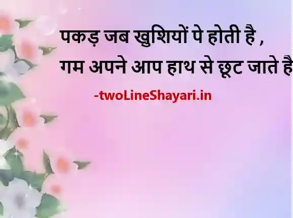 khushi image shayari in hindi, khushi shayari images, khushi ki shayari image, khushi shayari in hindi images