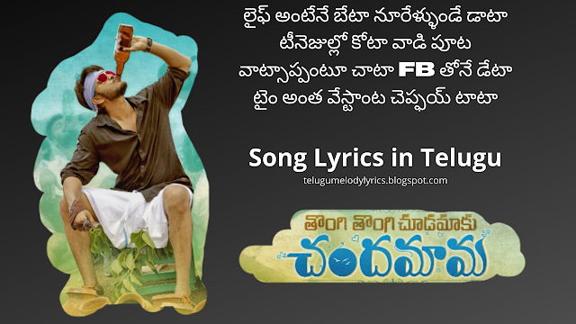 Life Antene Beta Song Lyrics