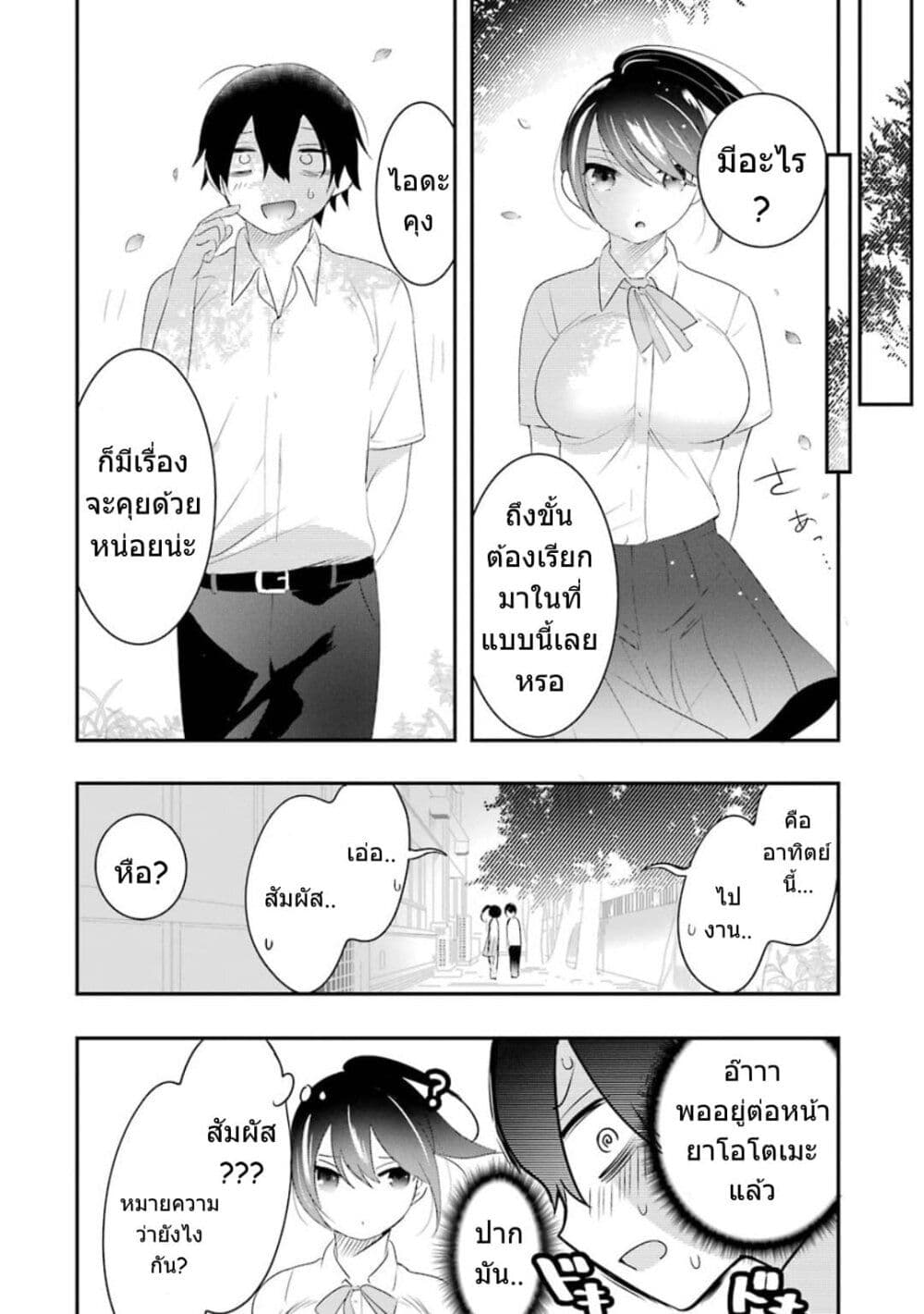 Yaotome no Kokoro no Naka no Ore ga Yabai Ken - หน้า 16
