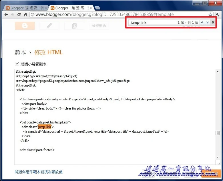 Blogger 取消繼續閱讀的 Jump Link