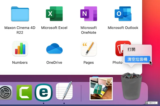【MAC 幹大事】如何移除 Mac 用不到的 APP 應用程式 / 軟體？ - 最後需要清空垃圾桶，才算順利移除程式