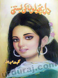 Dil Pholon Ki Basti (Romantic Urdu Novels) By Nighat Abdullah complete in pdf