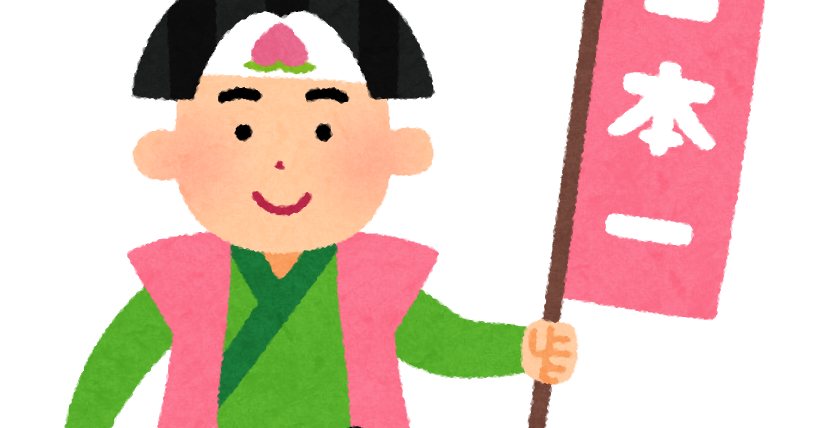桃太郎のイラスト 単体 かわいいフリー素材集 いらすとや 桃太郎のイラスト 単体 かわいいフリー素材集 いらすとや