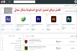 افضل مواقع تحميل البرامج المدفوعة بشكل مجاني