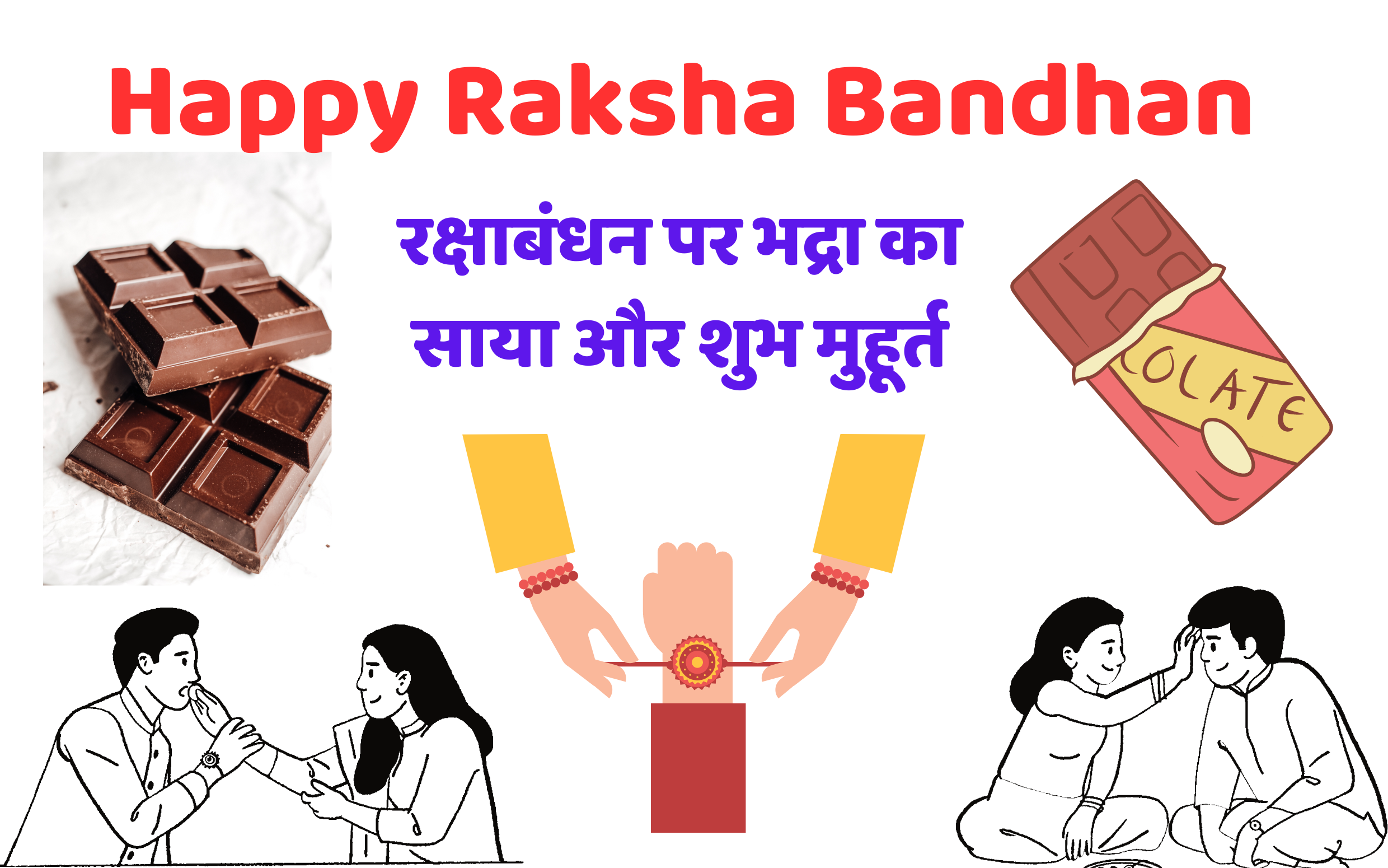 Rakhi Drawing Raksha Bandhan Special Drawing || HOW To Draw Raksha Bandhan  Special for Beginners - YouTube