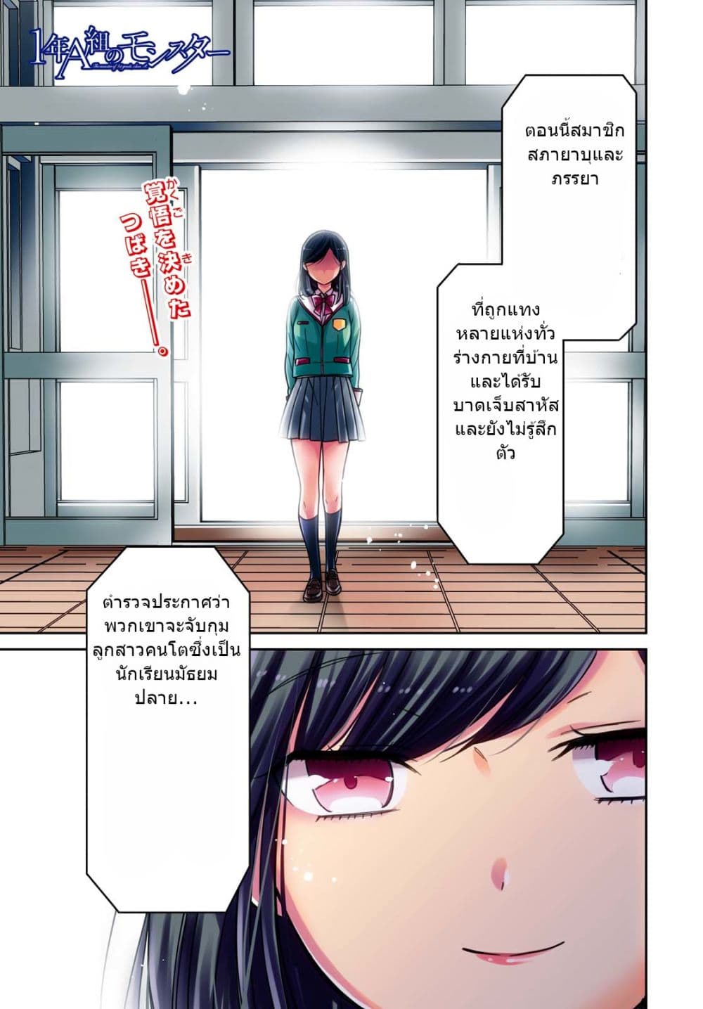 1-nen A-gumi no Monster ตอนที่ 34.1