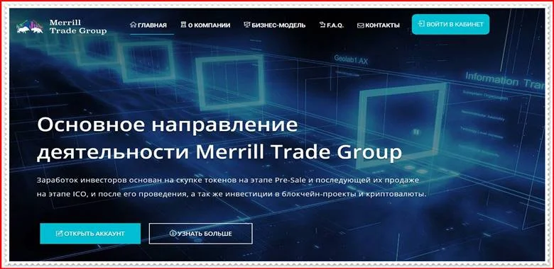 [ЛОХОТРОН] merrilltgroup.com – Отзывы, развод? Компания Merrill Trade Group мошенники!