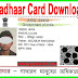 Aadhaar Card Download and Change Your Old Mobile Number- UIDAI