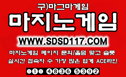 바둑이게임주소,현금바둑이게임,챔피언바둑이,몰디브바둑이,몰디브게임주소,몰디브게임다운로드,온라인바둑이,몰디브바둑이사이트,사설바둑이,모바일바둑이,룰루바둑이,바둑이사이트,바둑이맞고,현금맞고,현금바둑이,몰디브홀덤,몰디브맞고,챔피언홀덤,온라인홀덤,룰루사이트,챔피언게임,챔피언게임주소,룰루게임,마지노게임,마지노게임주소,마지노홀덤,마지노바둑이,비타민게임,비타민홀덤,비타민맞고,모바일홀덤,텍사스홀덤,홀덤사이트,홀덤게임추천,홀덤사이트추천,온라인홀덤추천,모바일홀덤추천,온라인홀덤사이트,모바일홀덤사이트,텍사스홀덤사이트,홀덤게임,텍사스홀덤게임,모바일홀덤게임,온라인홀덤게임,PC바둑이,모바일바둑이게임,마그마게임,마그마게임주소,마그마홀덤
