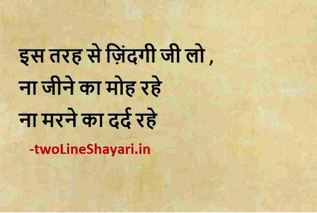 nice quotes in hindi on life with images, nice pic quotes in hindi, nice status in hindi download