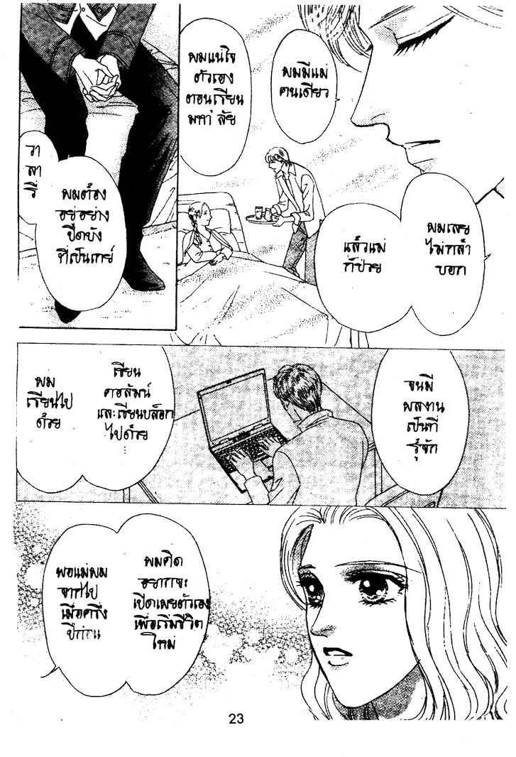 การ์ตูนโรแมนติก ดั่งหัวใจปรารถนา 023