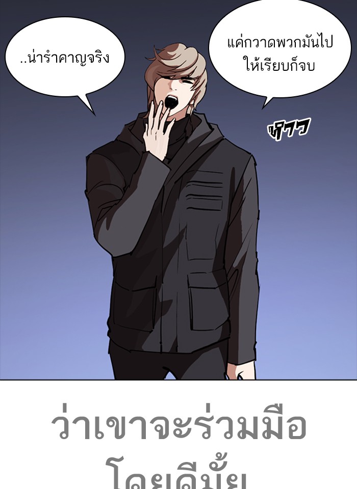 Lookism ตอนที่ 259