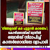 നിങ്ങളാണ് കട പൂട്ടാൻ കാരണം';  കോഴിക്കടയ്ക്ക് മുന്നിൽ  ബോർഡ് സ്ഥാപിച്ച്  കാസർഗോഡിലെ വ്യാപാരി