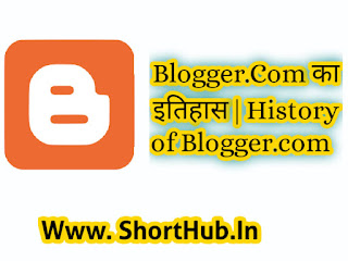 Blogger.Com का इतिहास | History of Blogger.com