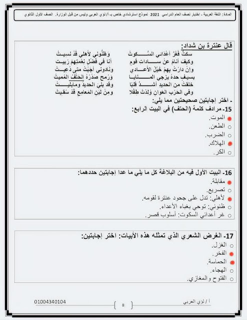 امتحانات الصف الأول الثانوى عربي 2022
