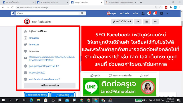 Seo เฟสบุค, Seo แฟนเพจ, Seo เฟสบุค แฟนเพจ, ทำ Seo เฟสบุค, สอน Seo เฟสบุค, โฆษณาฟรี เฟสบุค