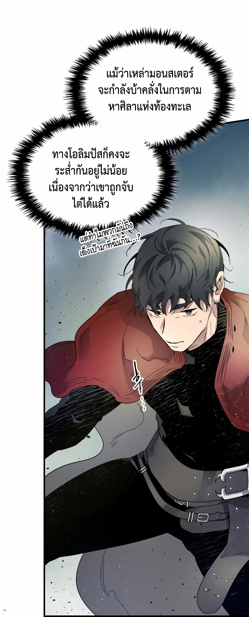 Leveling With The Gods ตอนที่ 67