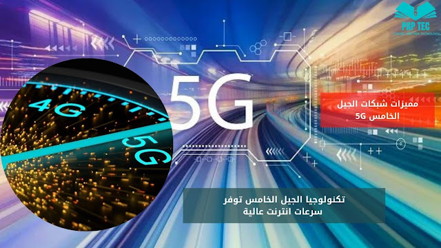 5G technology