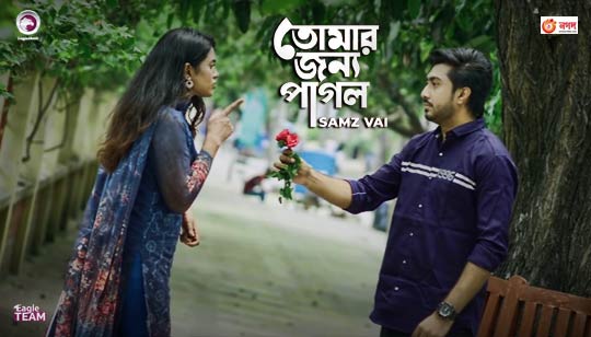 Tomar Jonno Pagol Lyrics by Samz Vai