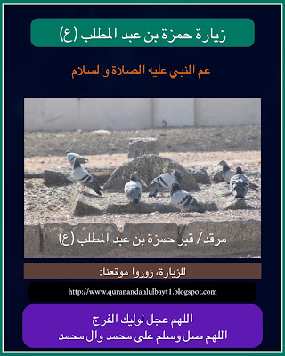 زيارة حمزة عم النبي زيارة حمزة عم النبي