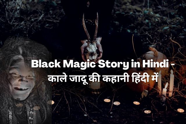 Black Magic Story in Hindi - काले जादू की कहानी हिंदी में