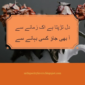 Urdu poetry sad, Sad poetry sms in Urdu, sad sms in Urdu, Sad Ghazal in Urdu, poetry in urdu 2 lines about life