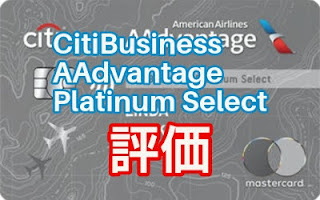 AAdvantage Platinum Select Business