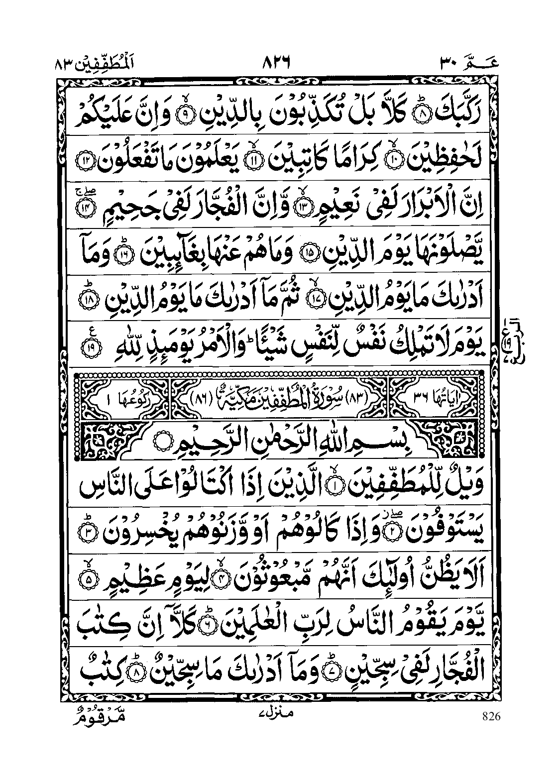 Quran Para 30 PDF