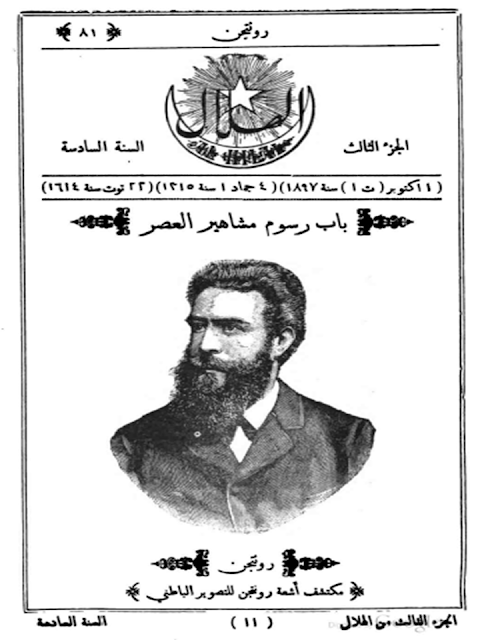 مجلة الهلال "أعداد قديمة "1892 - 1893 - 1896 - 1897 - 1898 - 1900 - 1901 - 1902"