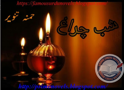 Shab e charagh novel pdf by Hamna Tanveer