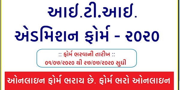 Gujarat ITI Admission 2020 itiadmission.gujarat.gov.in