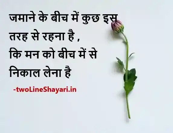 Motivational Shayari in Hindi 2 Line