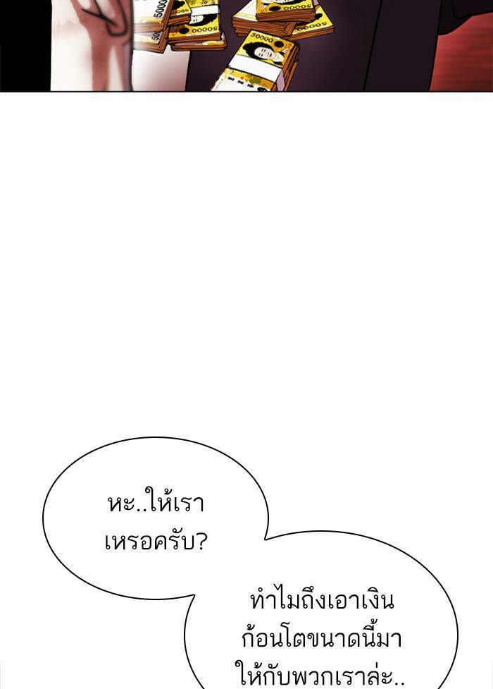 Lookism ตอนที่ 405