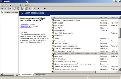 Службы Windows XP