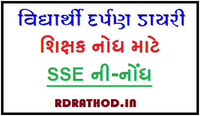 SSE ni nodh | STD 3 thi 8 Vidhyarthi Darpan Diary nodh PDF - Download