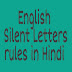 English Silent Letters Rules In Hindi | अंग्रेजी में मूक शब्दों की जानकारी 