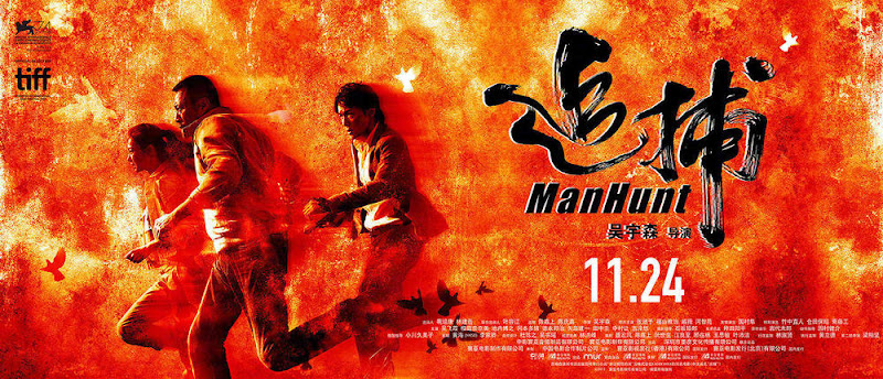 ManHunt Hong Kong Movie